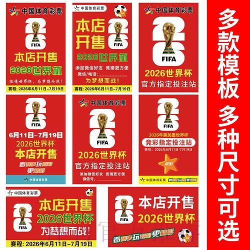 2026世界杯竞猜:如何精准抓住最佳下注时机 2026世界杯竞猜:如何精准抓住最佳下注时机