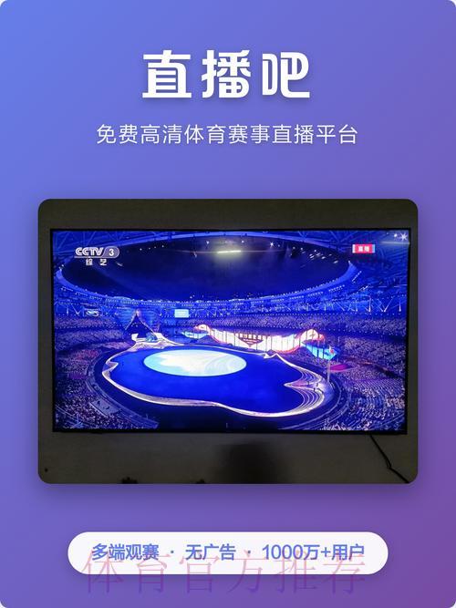 免费无广告！世界杯高清赛事直播，随时在线畅看