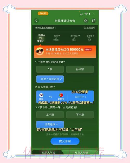 世界杯竞猜理性规划资金，告别冲动下注