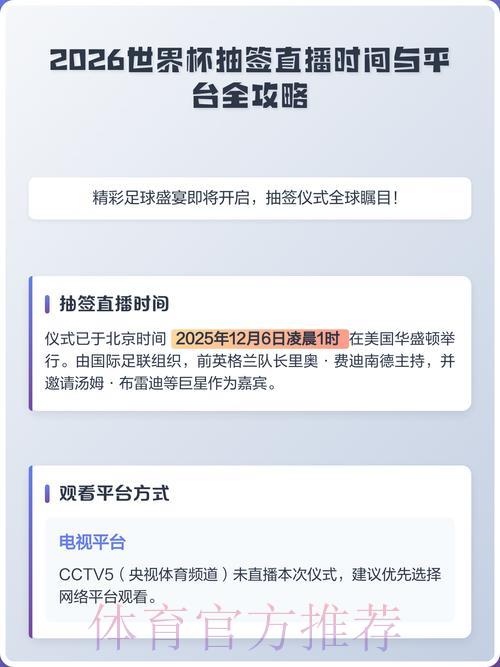 2026世界杯赛事全程在线直播平台 2026世界杯赛事全程在线直播平台