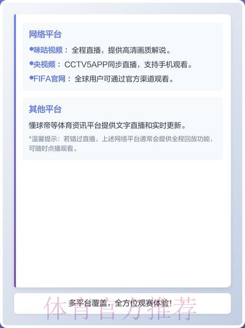2026年世界杯全程直播平台与官方网站入口汇总 2026年世界杯全程直播平台与官方网站入口汇总