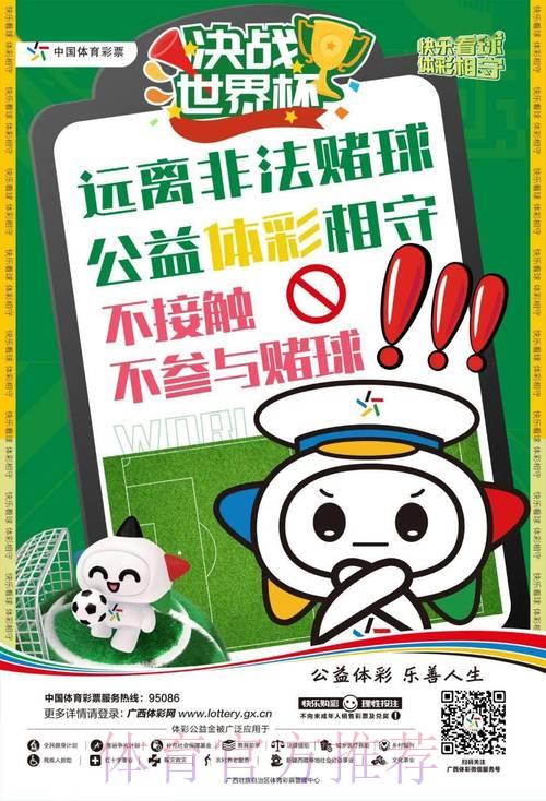 世界杯竞猜：非法赌球与合规玩法全面解析