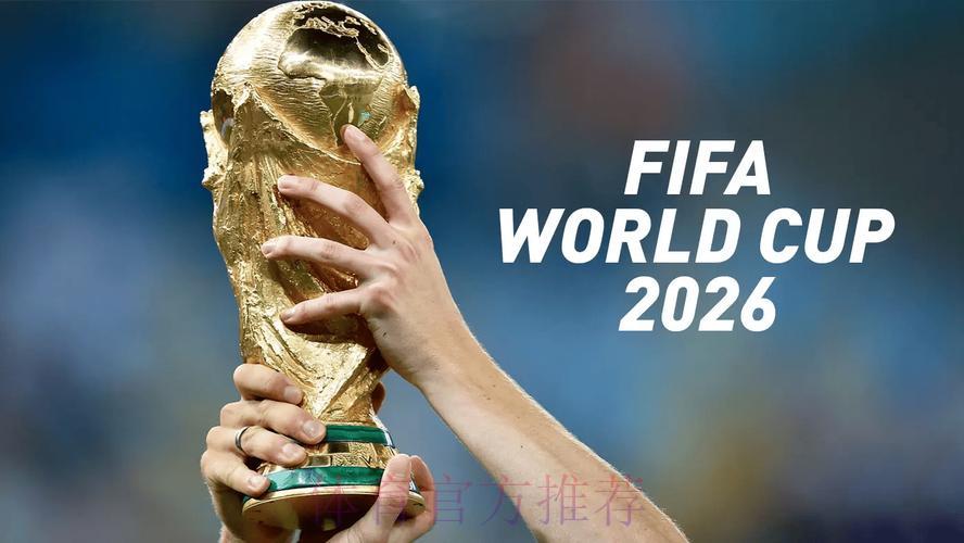 2026世界杯最热门投注平台精选推荐