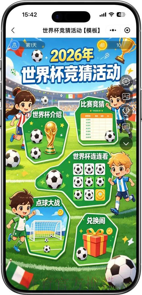 2026世界杯全站稳定竞猜平台