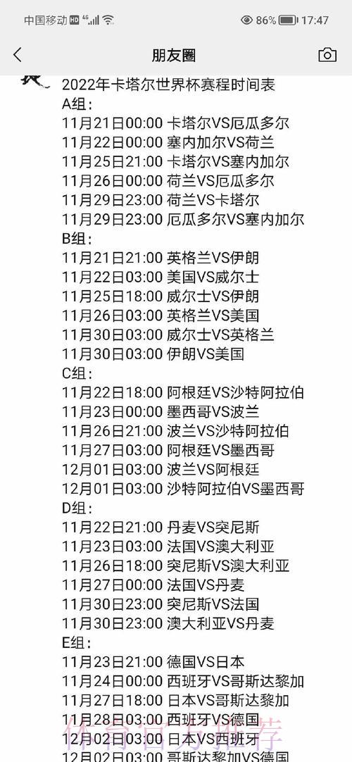 全面剖析世界杯赛程时间调整背后的深层原因